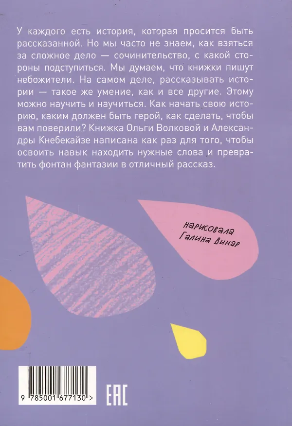 Книга Фонтан фантазии (Александра Кнебекайзе, Ольга Волкова) — 2