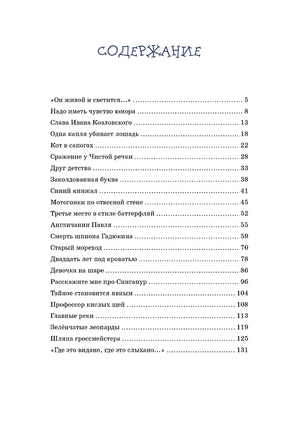 Книга Денискины рассказы (Виктор Драгунский) — 10