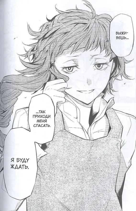 Проза бродячих псов. Том 4 (Великий из бродячих псов / Bungou Stray Dogs). Манга 2863283 — 7