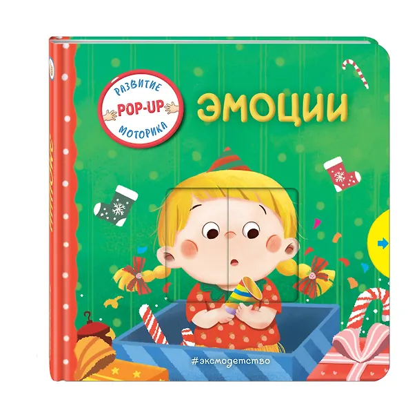 Книга Эмоции () — 6