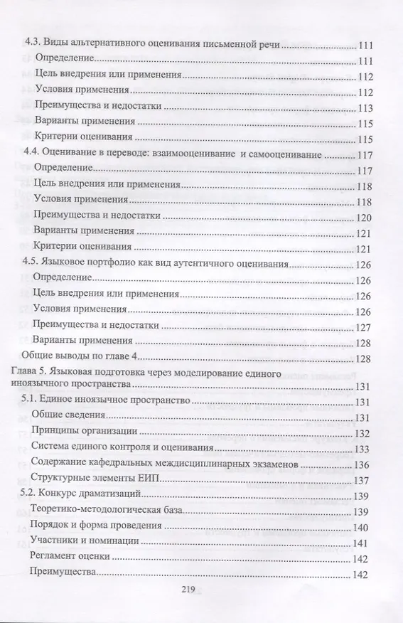 Книга Аудиторный билингвизм. Моделирование иноязычного пространства в нелингвистическом вузе. Монография (Ирина Абрамова) — 3