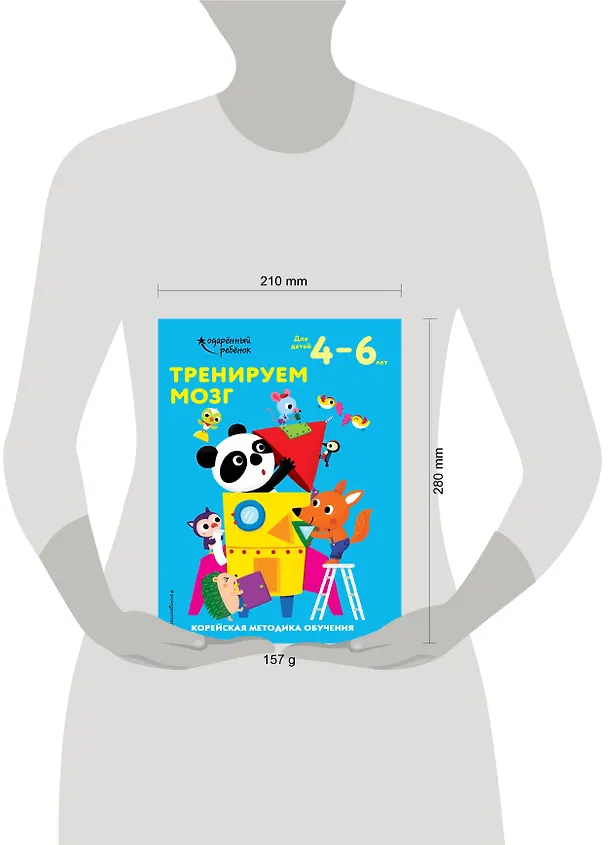 Книга Тренируем мозг: для детей 4–6 лет () — 10