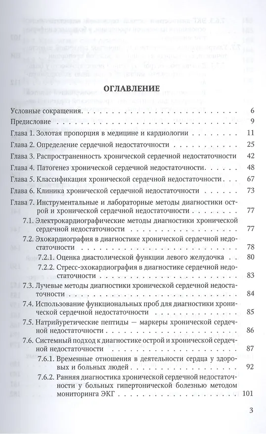 Книга Хроническая сердечная недостаточность (патогенез, клиника, диагностика, лечение) () — 2