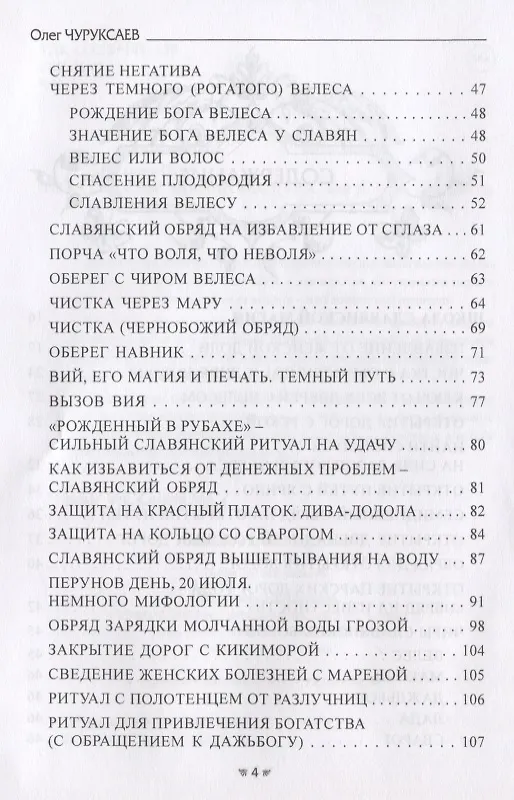 Книга ГРИМУАР ЗНАНИЙ КОЛДУНА. Том II (Олег Чуруксаев) — 3