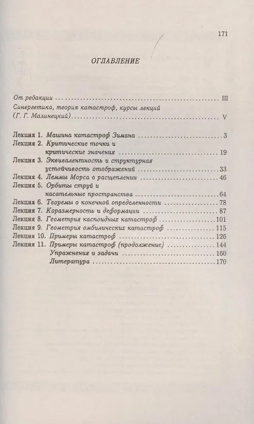 Книга Введение в теорию катастроф () — 2