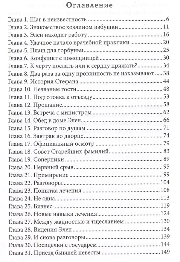 Книга Когда сбываются мечты (Инна Дворцова) — 3