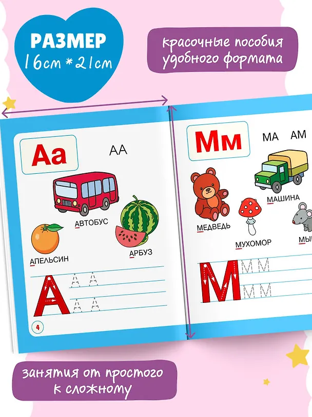 Книга Читаю с мамой (Ольга Александрова) — 6
