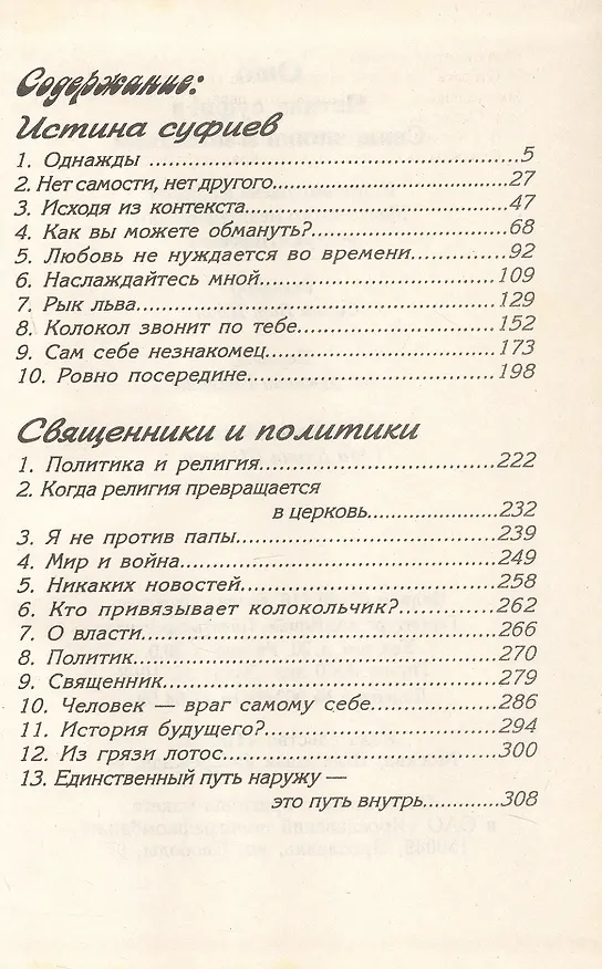 Книга Ошо. Истина суфиев (Ошо) — 3