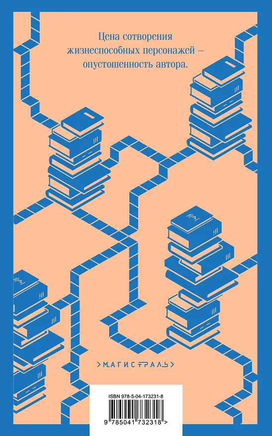 Книга Элджернон, Чарли и я (Дэниел Киз) — 2