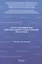 Часть I. Медицинская документация и статистические показатели — 316477 — 1