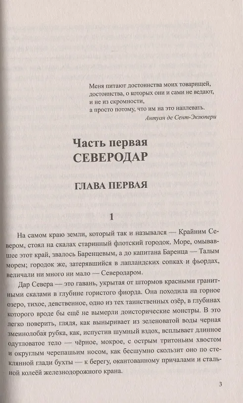 Книга Одиночное плавание (Николай Черкашин) — 3