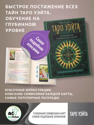 Таро Уэйта. Глубинная символика карт. Самое подробное описание — 2824855 — 1