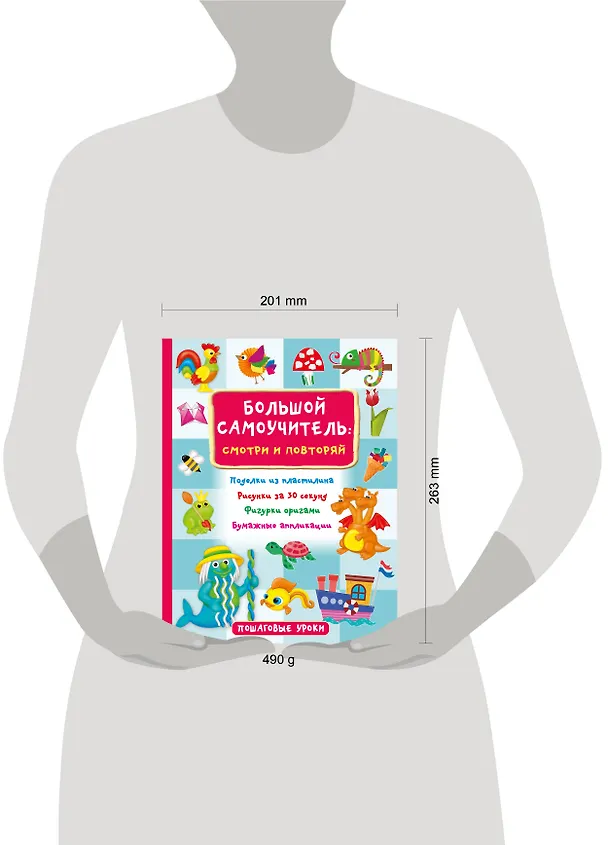 Книга Большой самоучитель для маленьких: просто смотри и повторяй (Оксана Смородкина, Валентина Дмитриева) — 10