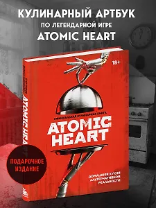 Официальная кулинарная книга Atomic Heart