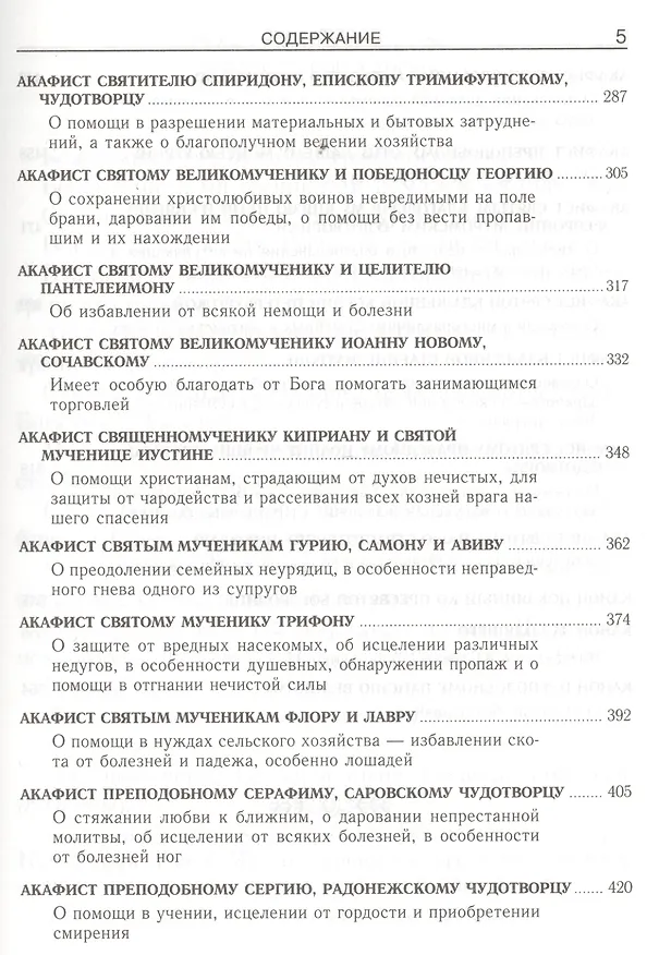 Книга Молитвослов для исповеди и причастия () — 6