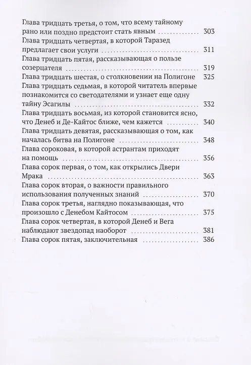 Книга Звёзды и тернии (Марина Клейн) — 4