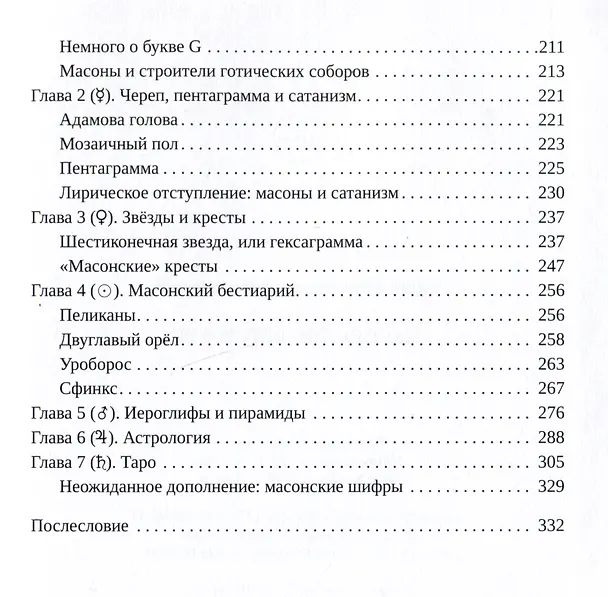 Книга Масонский Петербург (Юрий Нежинский) — 3
