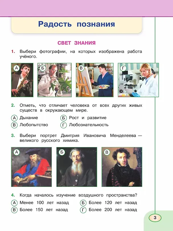 Книга Окружающий мир. 3 класс. Тесты (Зоя Назарова, Марина Новицкая, Андрей Плешаков) — 5