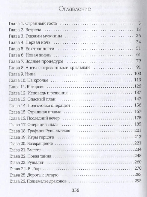 Книга Золушка из подземелья (Лидия Миленина) — 2