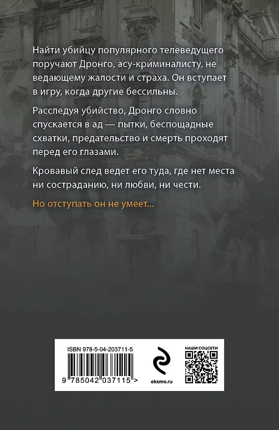 Книга Зеркало вампиров (Чингиз Абдуллаев) — 2