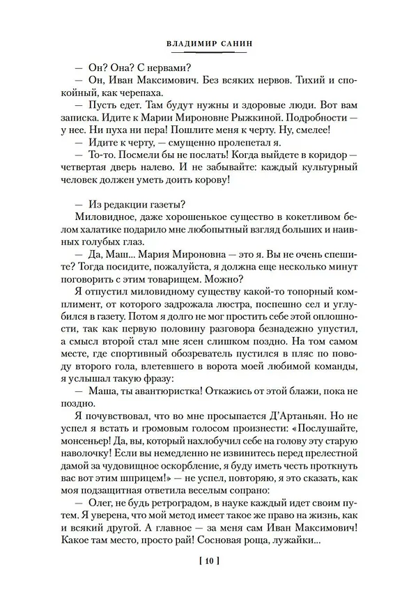 Книга Большой Пожар (Владимир Санин) — 14