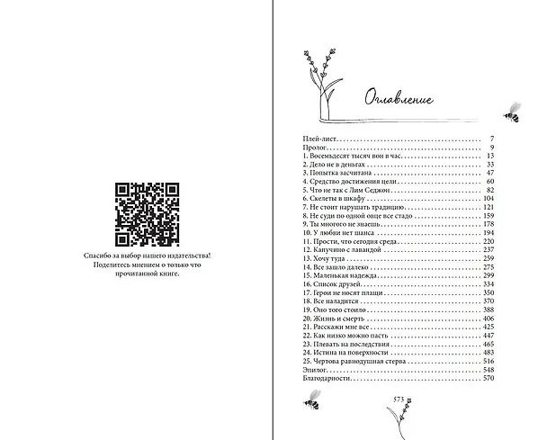 Книга Пчелиный рой (Рия Ли) — 15