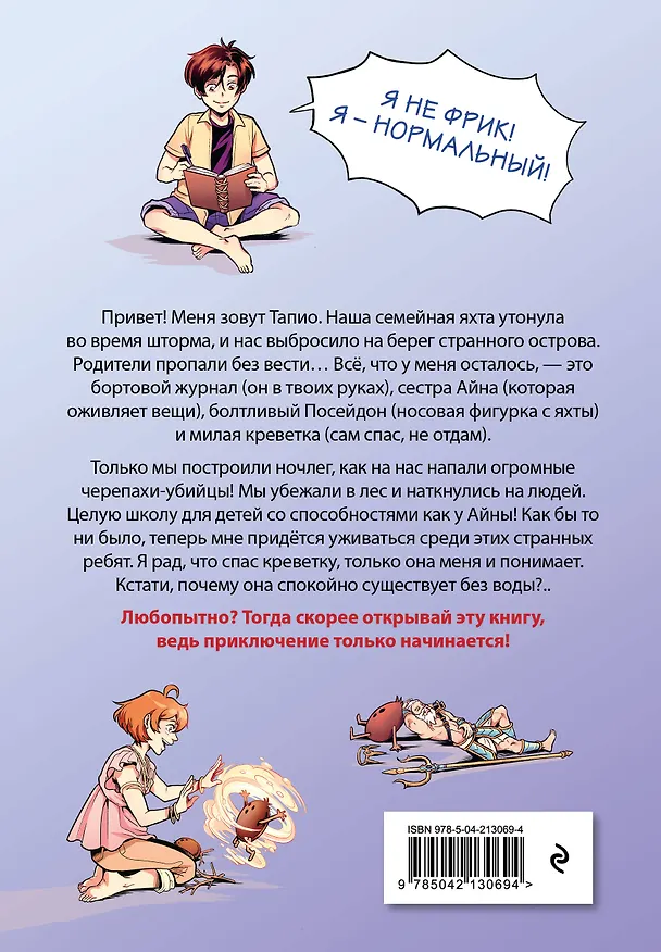 Книга Выброшенные на берег (#1) (Кристиан Тильманн) — 2
