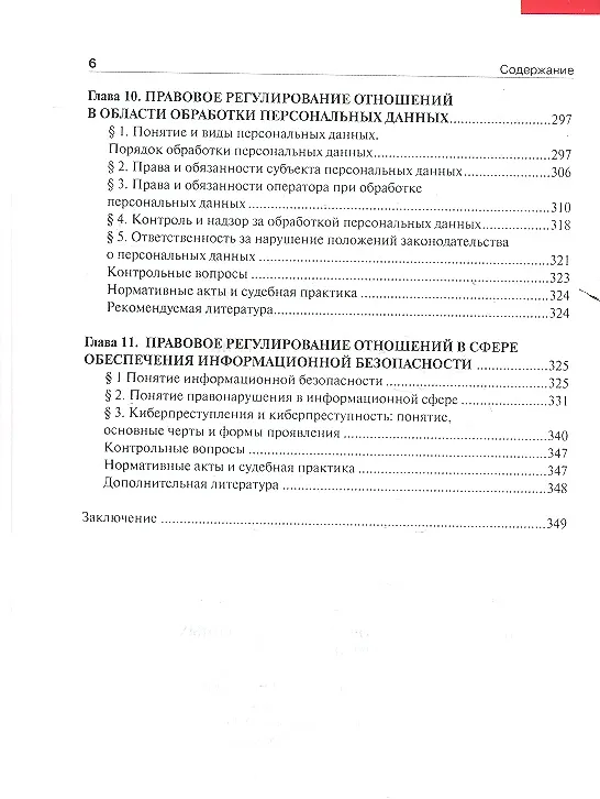 Книга Информационное право.Уч. для бакалавров (Илья Рассолов) — 4