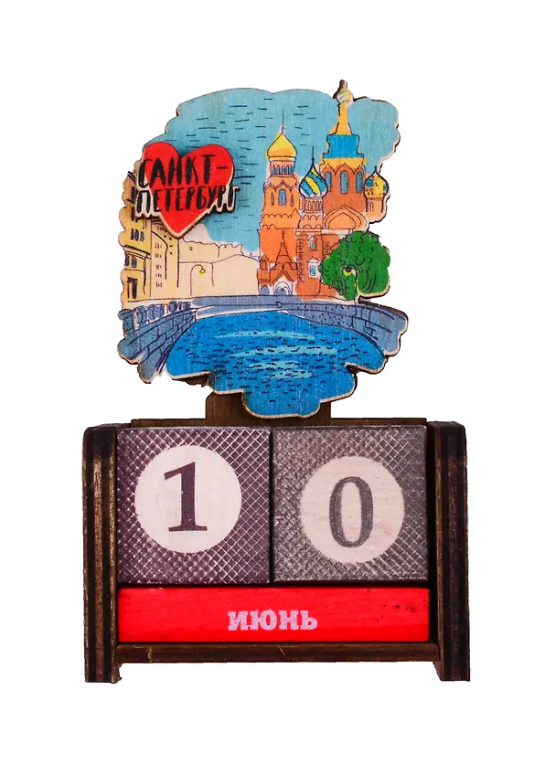 Календарь вечный СПб Спас на Крови (7,5х12х3,5) (дерево) (ВК2018-012) 2698730 — 1