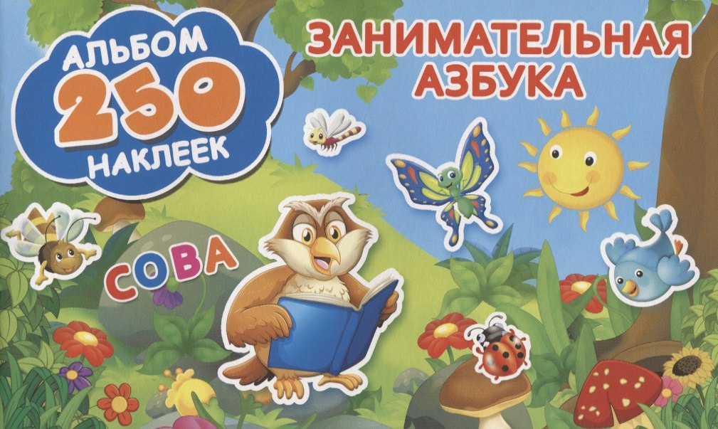 

Занимательная азбука