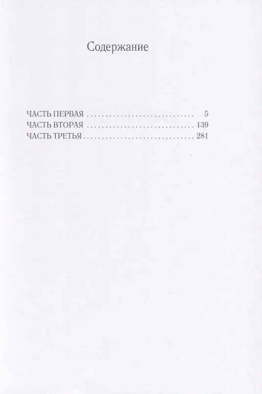 Книга Царь-девица (Владимир Соловьев) — 2