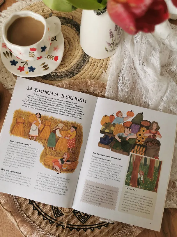 Книга Осенние праздники на Руси (Надежда Рычкова) — 11