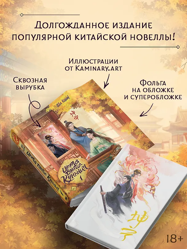 Книга История дворца Куньнин. Книга 1 (Ши Цзин) — 4