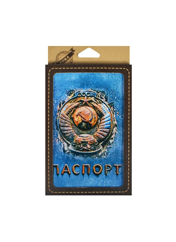 Обложка для паспорта кожа СССР (20083) 2467778 — 1