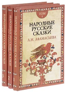 Народные русские сказки (комплект из 3 книг)