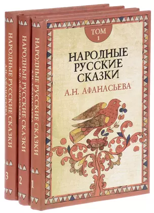 Народные русские сказки (комплект из 3 книг) — 2597274 — 1