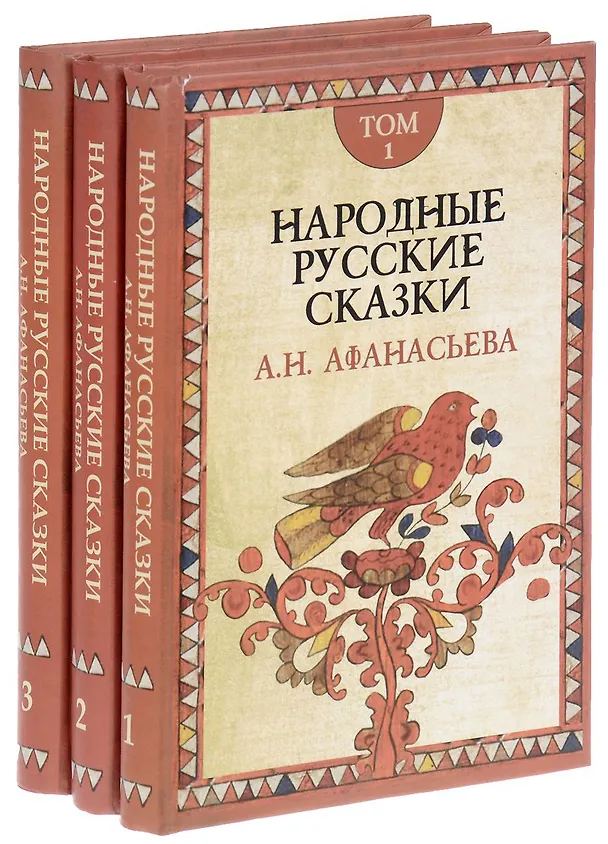 Книга Народные русские сказки (комплект из 3 книг) (Александр Афанасьев) — 1