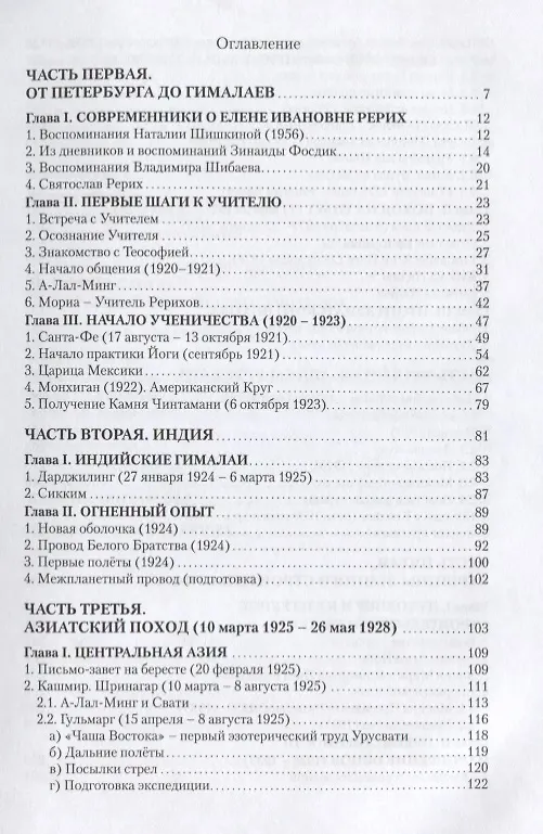 Книга Урусвати (Владимиров) (Александр Владимиров) — 2