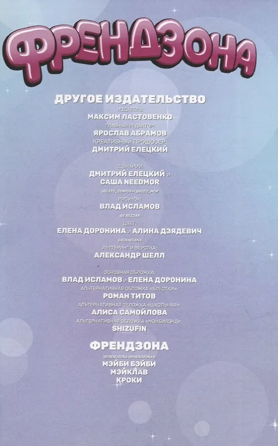 Френдзона: Между нами химия 2957924 — 5