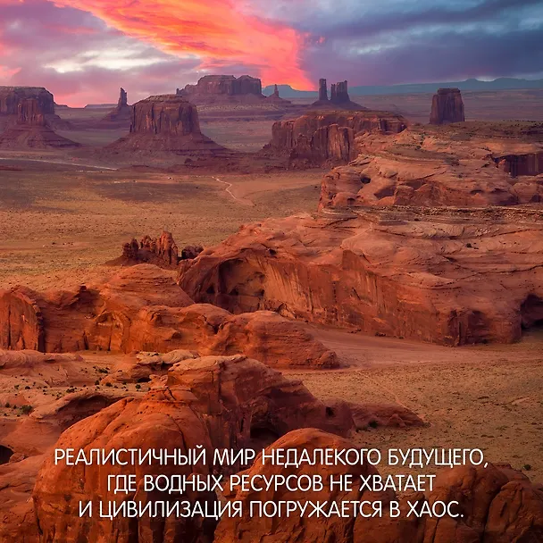 Книга Водяной нож (Паоло Бачигалупи) — 7