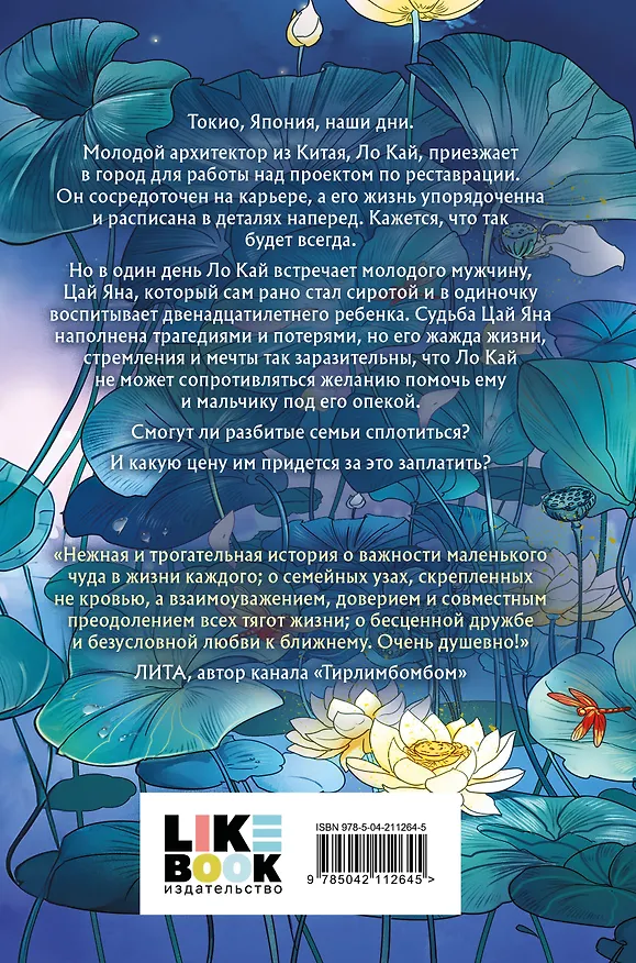 Книга Узы Белого Лотоса (Адела Кэтчер) — 2