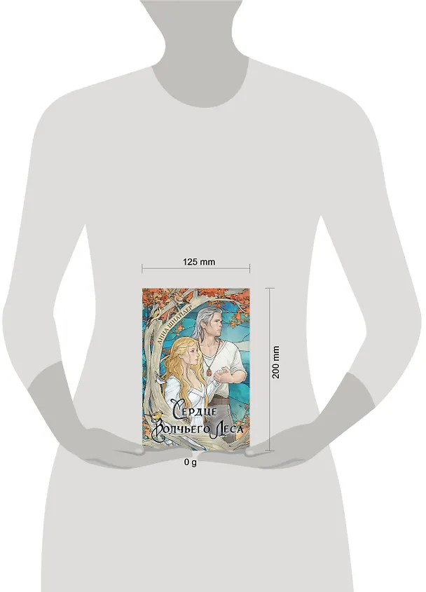Книга Сердце волчьего леса (Анна Шнайдер) — 10