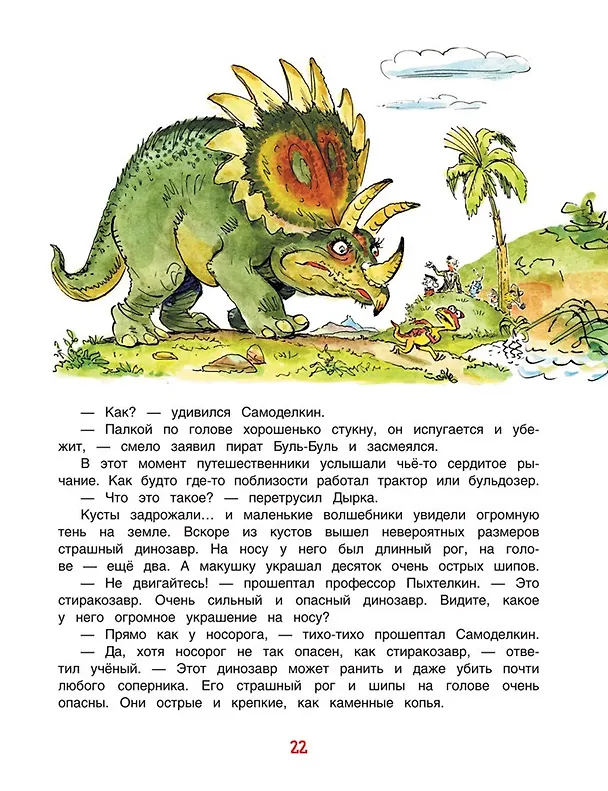 Книга Карандаш и Самоделкин на острове Динозавров (Валентин Постников) — 6