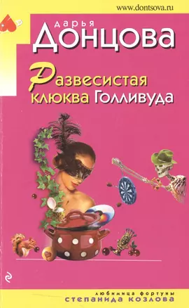 Развесистая клюква Голливуда — 2498170 — 1