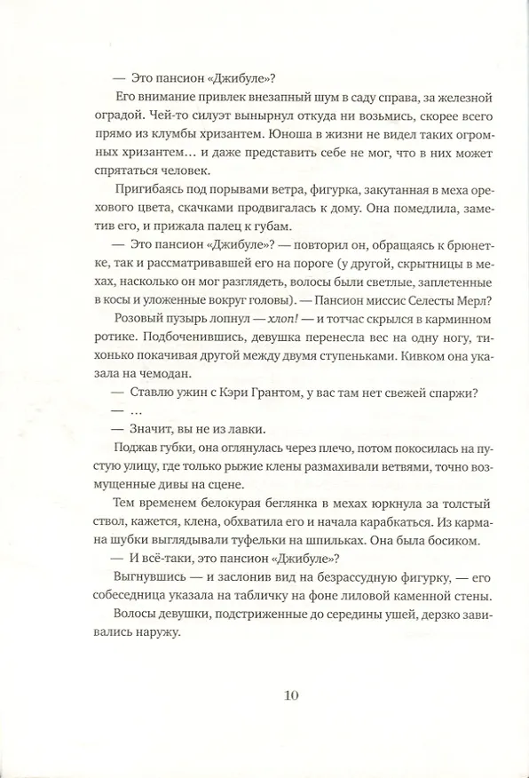 Книга Мечтатели Бродвея. Том 1. Ужин с Кэри Грантом (Малика Ферджух) — 8
