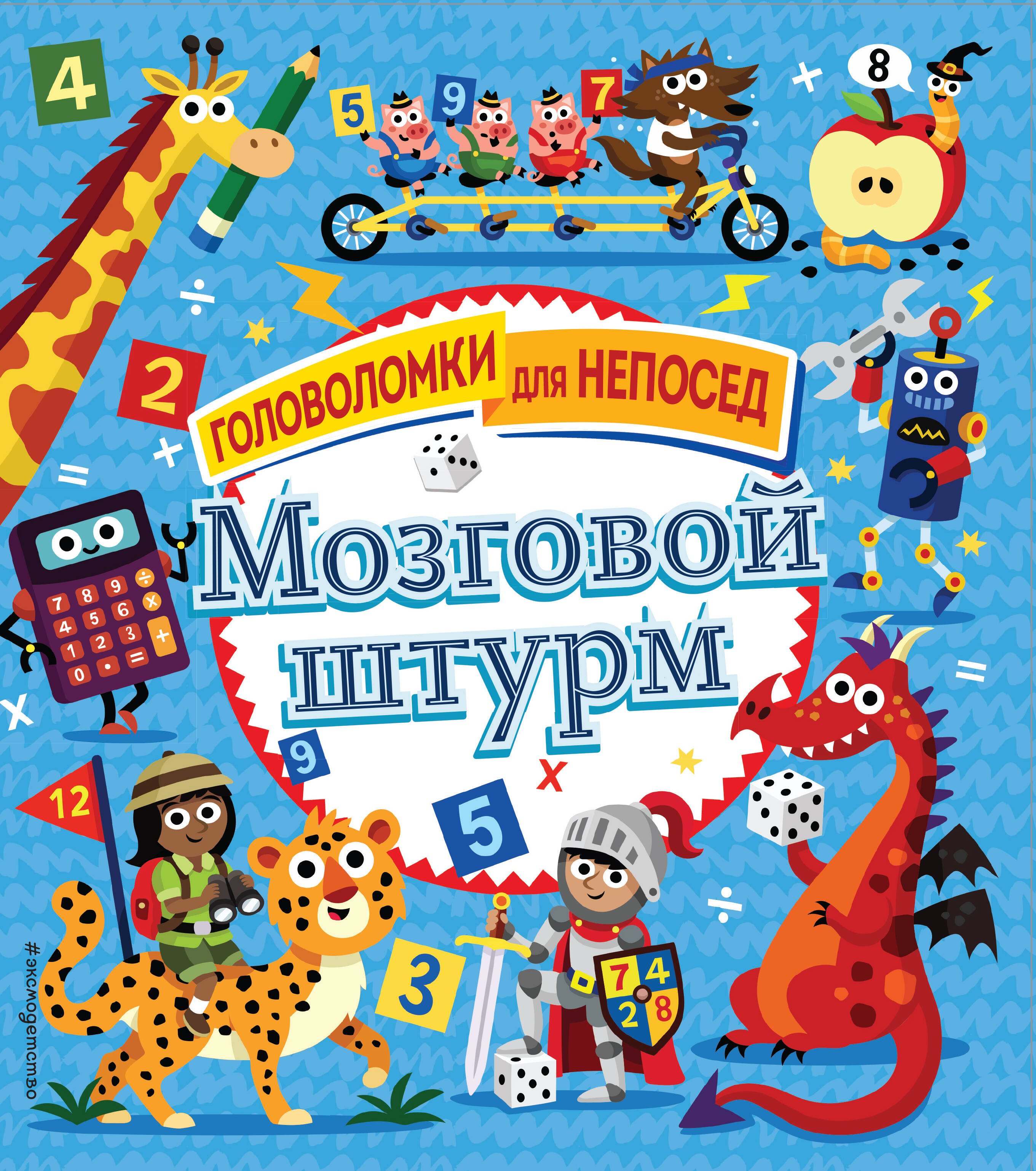 

Мозговой штурм