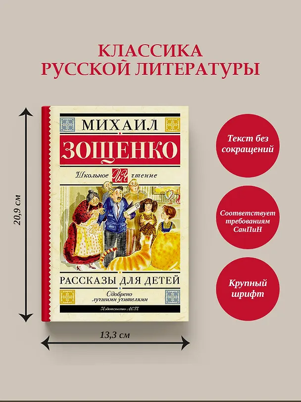 Книга Рассказы для детей (Михаил Зощенко) — 6