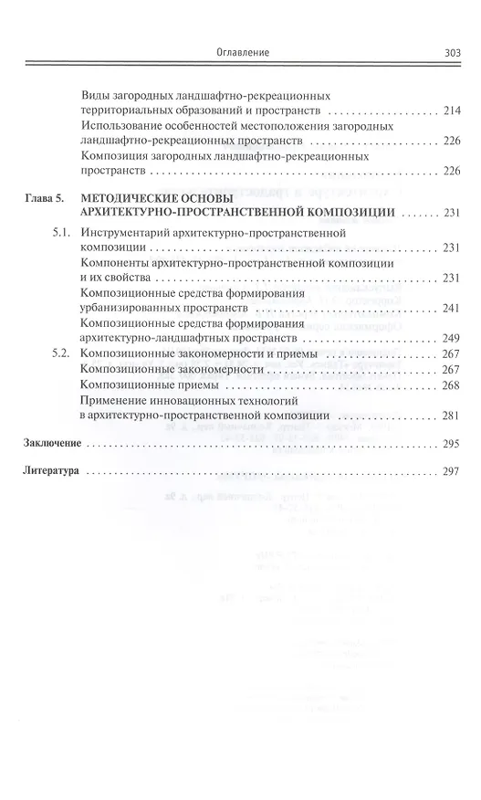 Книга Композиция в архитектуре и градостроительстве: учебное пособие (Георгий Потаев) — 4
