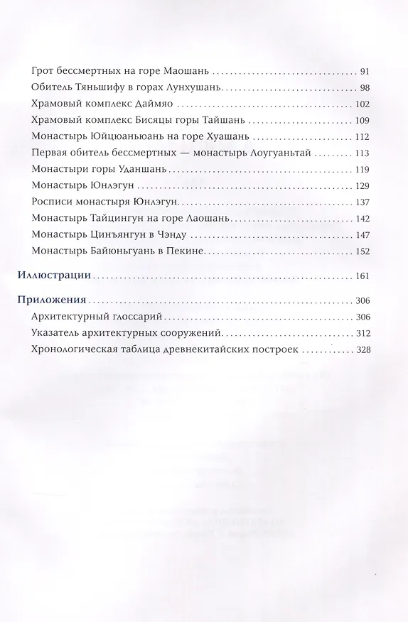 Книга Архитектура даосизма () — 4
