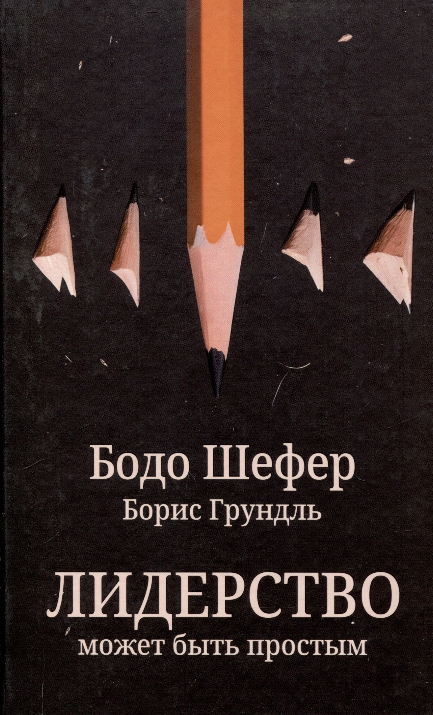 

Лидерство может быть простым